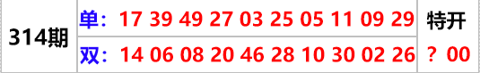 大赢家→「单双各10码」期期公开314.png